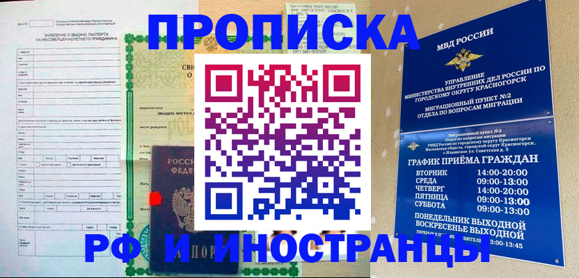 прописка регистрация в Черняховске