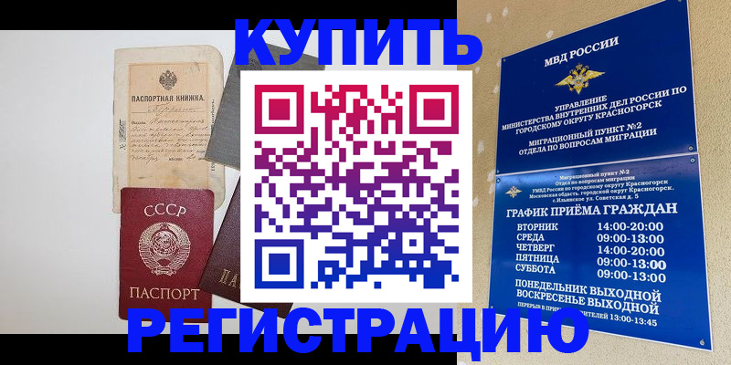 прописка для кредита в Черняховске