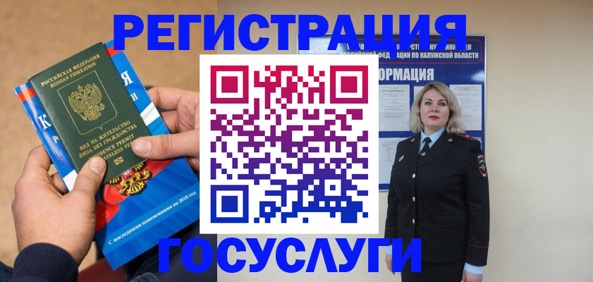 прописка 2025 в Черняховске