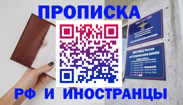 прописка иностранных граждан в Черняховске