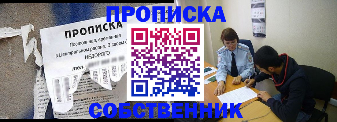 прописка в квартире в Черняховске